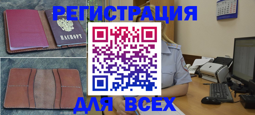 прописка от собственника в Тосно