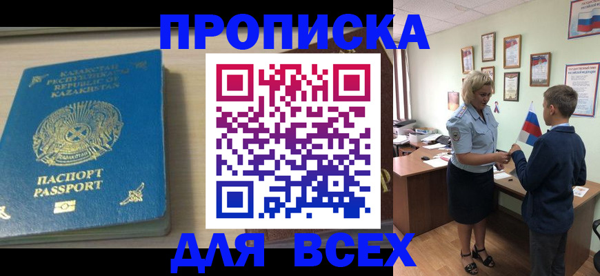 прописка для школы в Тосно