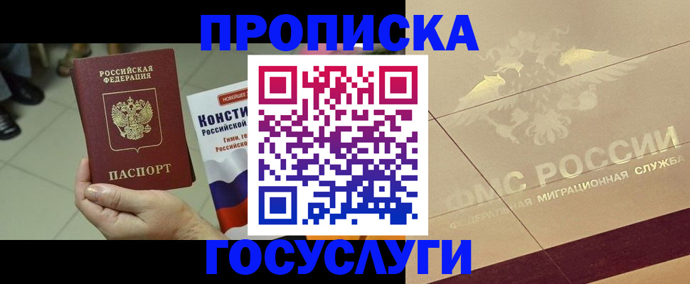 временная регистрация для школы в Тосно
