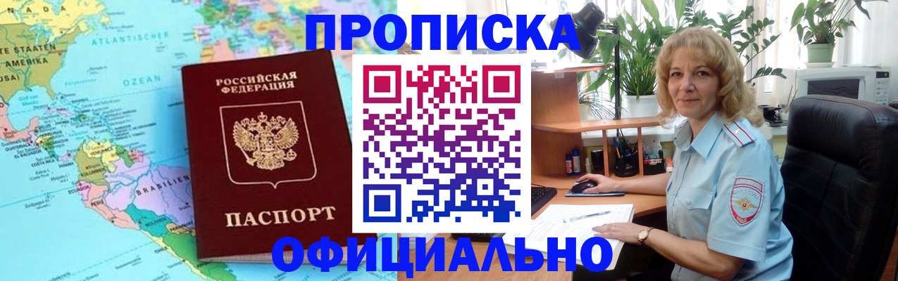 купить прописку в Тосно