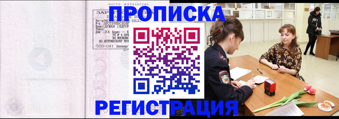 купить прописку в Тосно